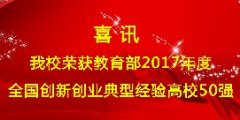Уٻ2017ȫ´ҵ;У50ǿ